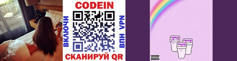 Кодеиновый сироп Lean Purple Drank  Бологое 