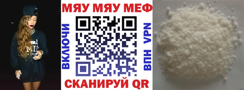 МЯУ-МЯУ VHQ  как найти закладки  OMG сайт  Бологое 